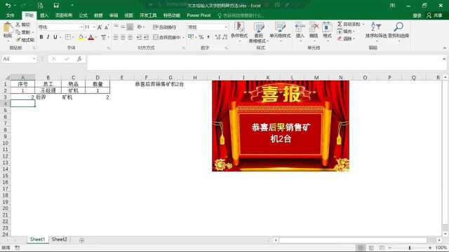 707Excel技巧用文本框制作可快速修改内容