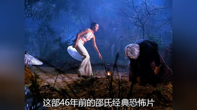 亿万女富翁爱上穷小子,花重金聘降头师施法《1975版降头》