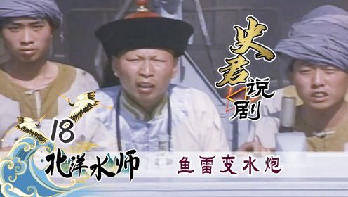 北洋水师距离敌舰仅数百米，不料运气太差，三发鱼雷都打不中！