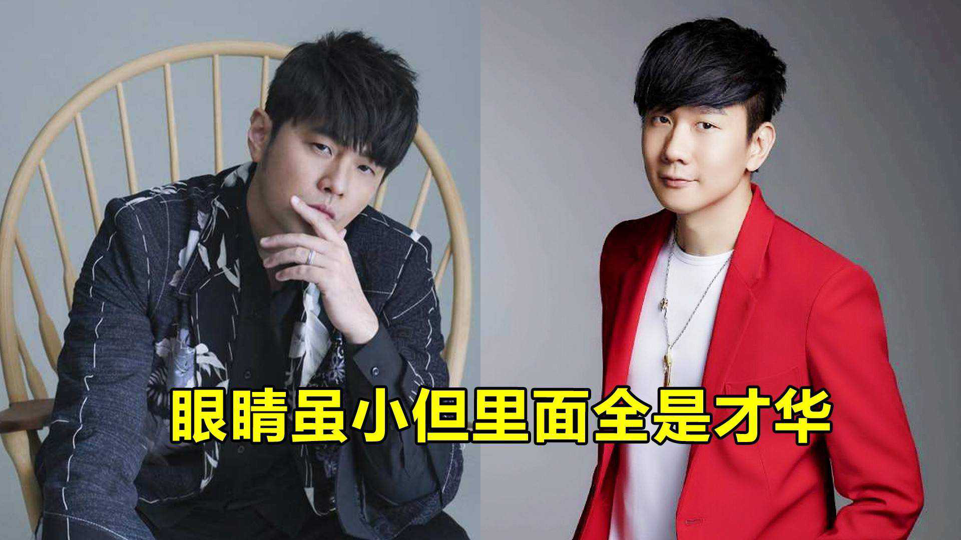 华语乐坛五位小眼睛歌手,林俊杰上榜,汪苏泷:你们都让一让