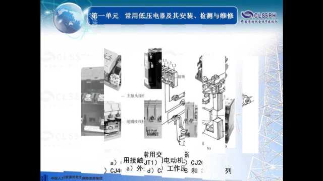 电力拖动 第4课 常用低压电器及其安装、检测与维修 接触器3.9