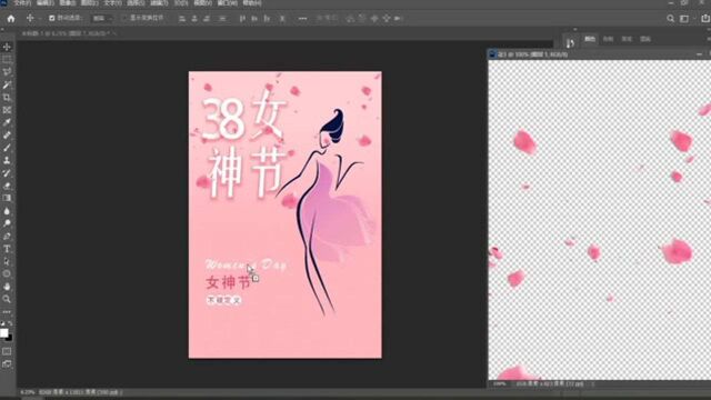 PS小技巧三八女神节海报在线制作流程三