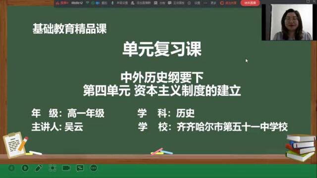 高一历史中外历史纲要下第四单元复习课