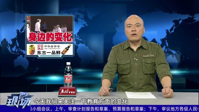 身边的变化:落实“双减” 加强教学课堂改革建设