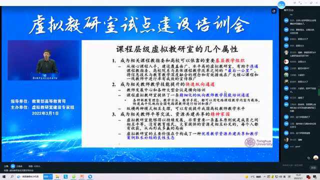 讲座视频丨清华大学于歆杰:我理解和期待的虚拟教研室