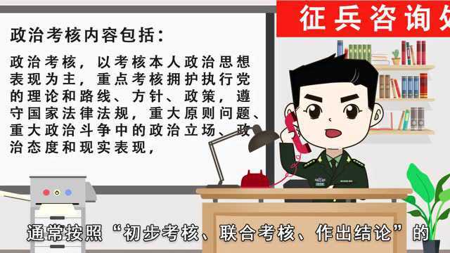 桂小兵从军记④丨政治考核影响重