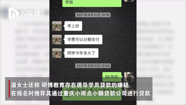 学员无息贷款培训欲退钱遭推脱,被收9%利息,教育部门介入