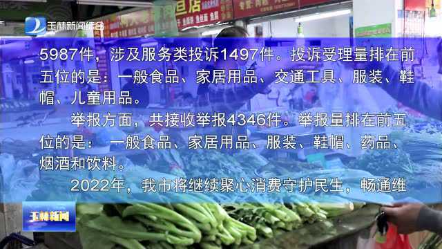 玉林市严守监管底线,保障消费者合法权益