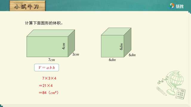 北师大版小学数学五年级下册《长方体的体积》视频讲解1