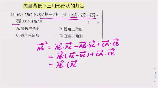 向量背景下三角形形状的判定