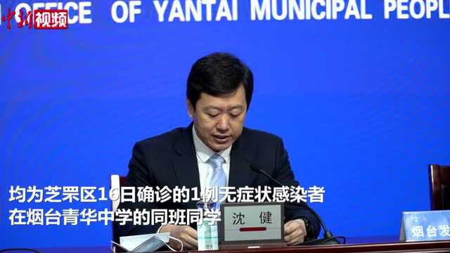 山东烟台一所中学调整为中风险地区