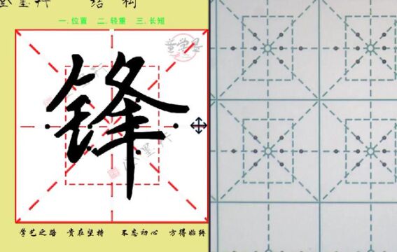 二下 峰 字