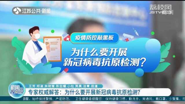 为什么要开展新冠病毒抗原检测?相比核酸检测有什么优势?