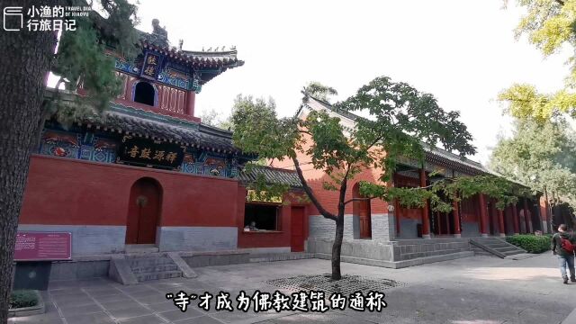 洛阳白马寺:中国最古老的寺庙!镇寺之宝是国宝,原本在北京故宫