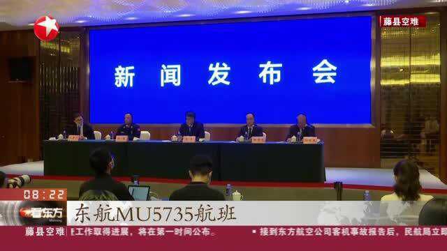 藤县空难:东航客机坠毁事件详情公布 尚未发现幸存人员