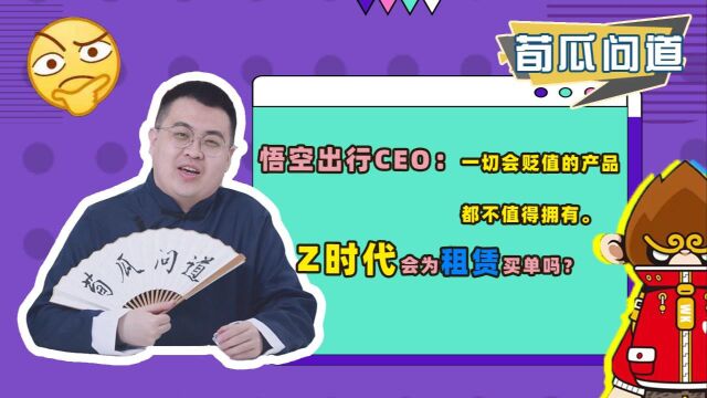 Z世代消费观新在哪?会贬值的产品不值得买,95后更爱租赁!