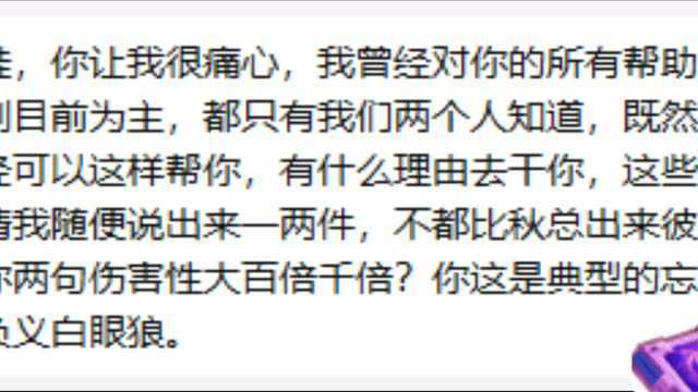 梦哥上线怒斥青蛙!典型的忘恩负义白眼狼!这事我说出来 伤害大千倍!青蛙怒删微信!