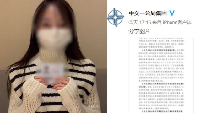 中交一公局通报王兴利受贿:已自首,与他人发生不正当性关系