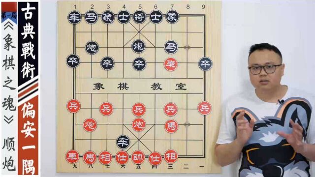 《象棋之魂ⷩầ‚‹第一集:古典战术之偏安一隅