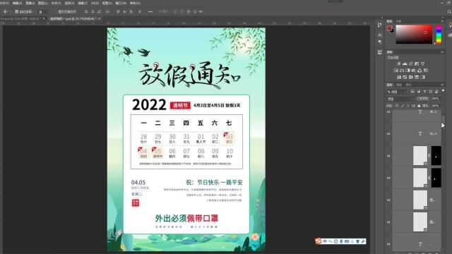 PS小技巧清明节海报在线制作流程三