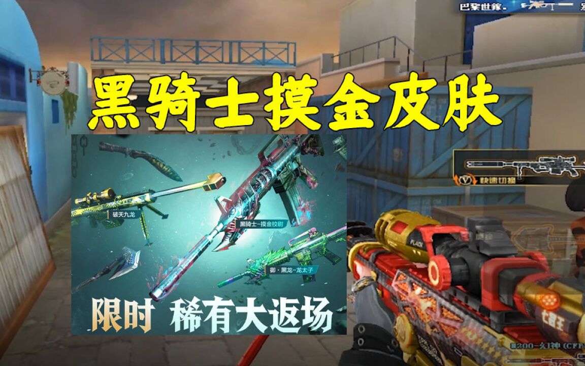 cf:黑骑士摸金校尉皮肤,这些都是出过出,个位数限量基本抽不到