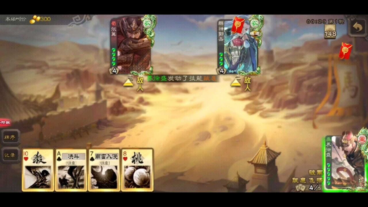 【三国杀】足智多谋界徐盛