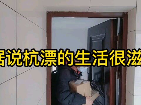 据说杭漂的生活很滋润,不知道大家是什么感受?