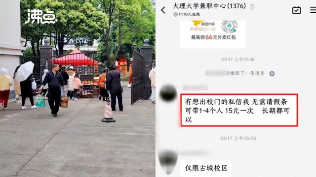 学生称大理大学封校流于形式:只封闭学生 教职工游客等随意进出