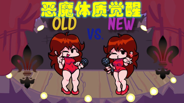 周五夜放克你们既然说gf是恶魔那gf就恶魔觉醒了