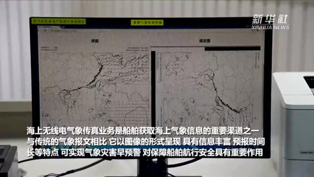 我国自主制作的无线电气象传真覆盖南海海域