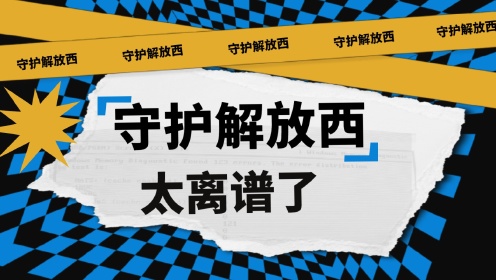 守护解放西：民警审讯嫌疑人，宛如相声现场，说实话，不要捋