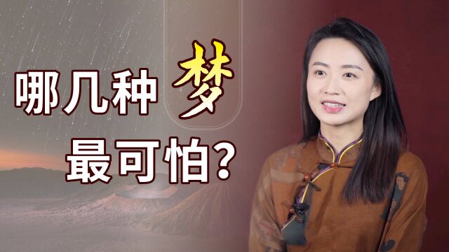 做梦也有6种之分,哪种梦体验感最差?你梦见过几种呢?