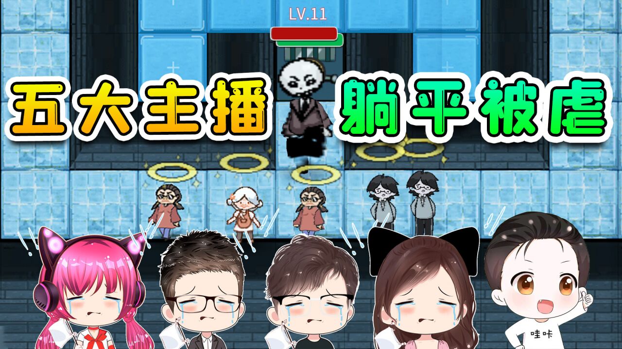 5大主播联机！迎接粉丝挑战，最后被虐了好丢人啊_高清