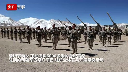 [图]清明祭英烈丨高原官兵祭奠陈红军、陈祥榕等戍边英雄……