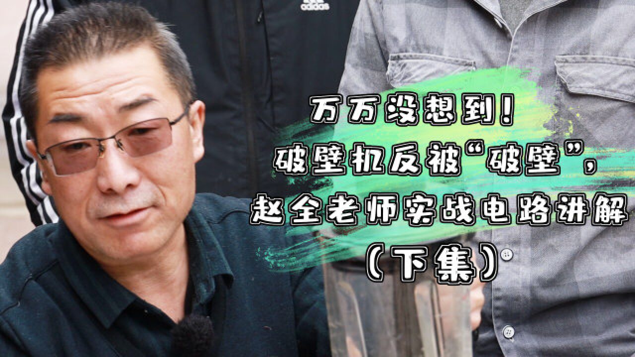 萬萬沒想到!破壁機反被