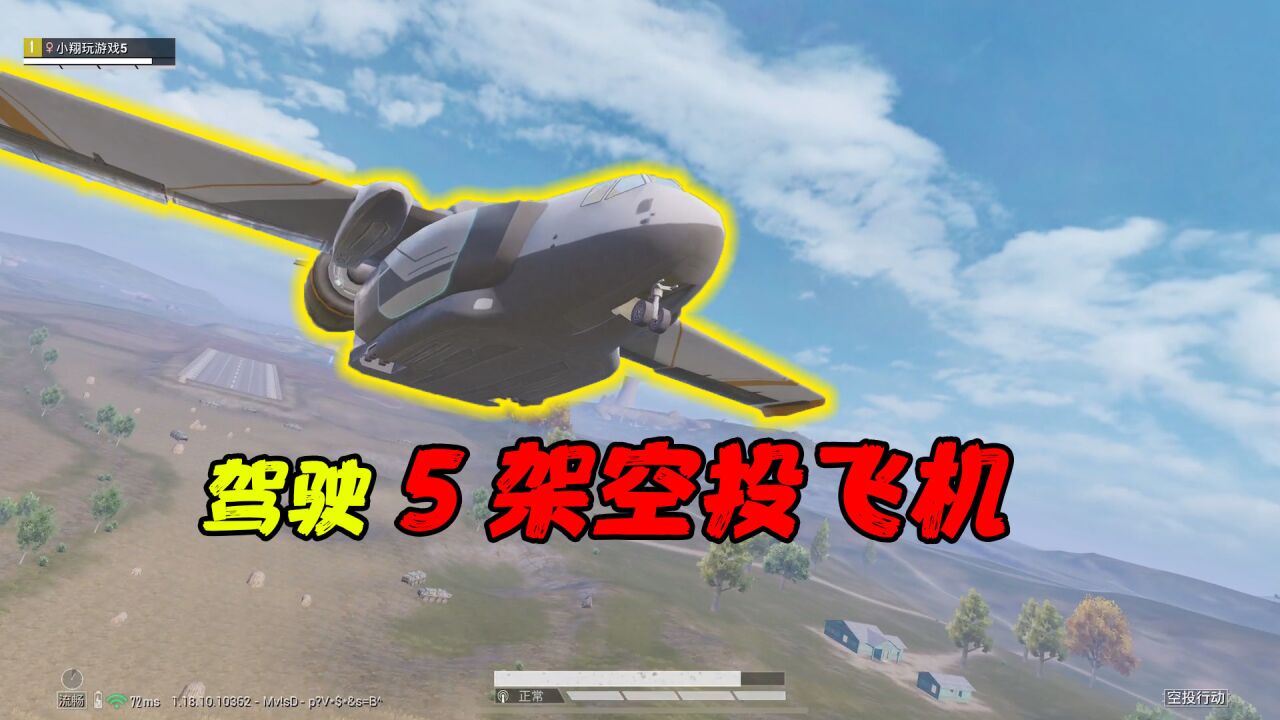 和平精英:挑战空投行动,驾驶"5架飞机"吃鸡,awm连狙6人!