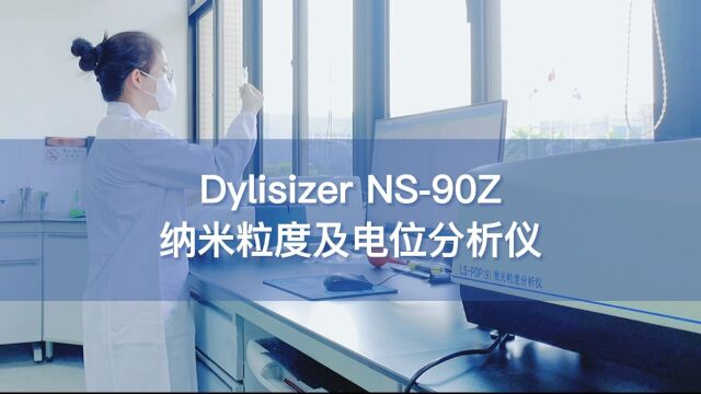 纳米粒径+Zeta电位检测,就选欧美克NS90Z纳米粒度及电位分析仪