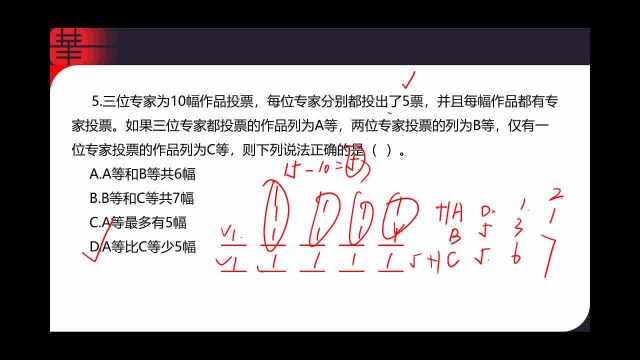 【华公】直播行测刷题1000道(第十二晚ⷦ•𐩇关系)