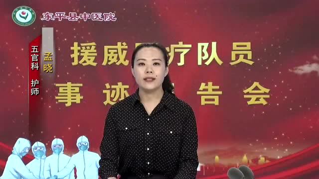 中医院讯(导读:东平县中医院召开援威医疗队员凯旋座谈会)