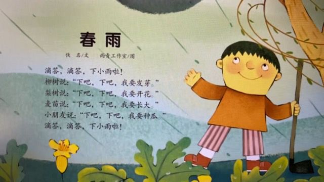 小班语言活动:春雨 视频