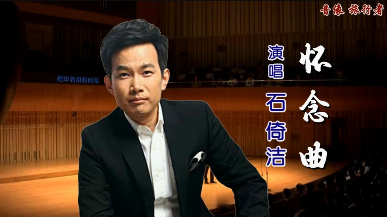 怀念曲-石倚洁(伴奏)_腾讯视频