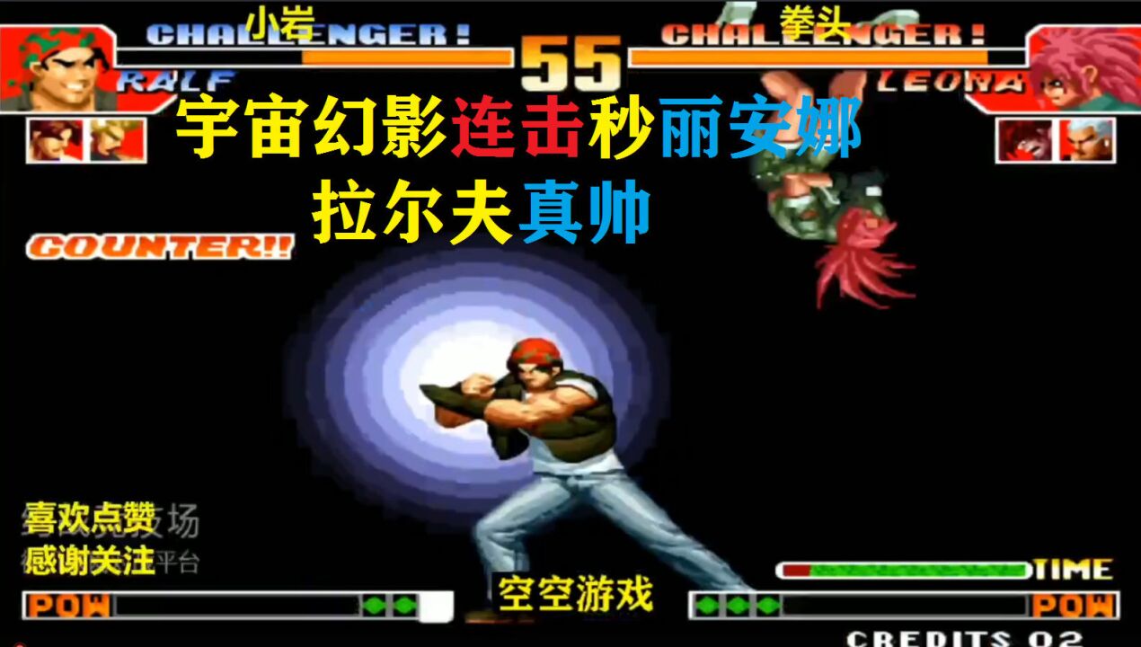 拳皇97:拉尔夫宇宙幻影连击太狠,暴走丽安娜看我v字斩超杀