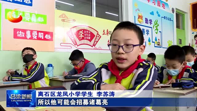 【大力弘扬吕梁精神 加快建设美丽幸福吕梁】离石区龙凤小学:提高作业设计水平 激活作业育人功能