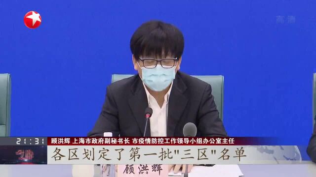 上海划定首批“三区”名单 防范区7565个