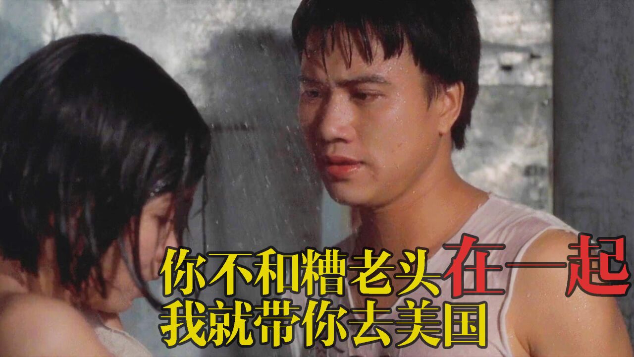 电影:偷渡女为钱帮老头代孕生子,万梓良为爱甘愿打黑拳