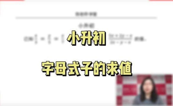 字母式子的求值 ,活用字母K,解题不再一脸懵~ #小学奥数