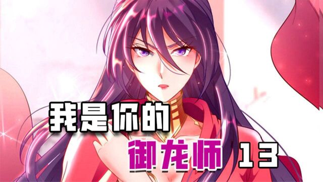 第13集 | 云姿的妹妹南玲纱登场 #动漫星探官