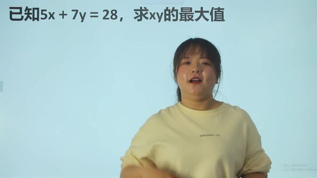 已知5x+7y=28,求xy最大值,用什么数学定理简单一些?