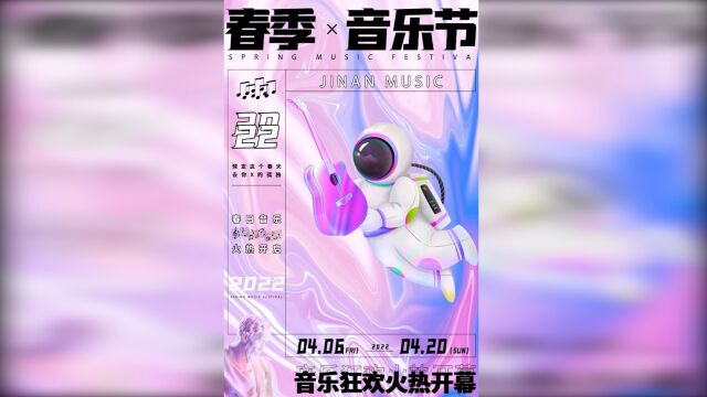 磨金石教育|音乐节海报