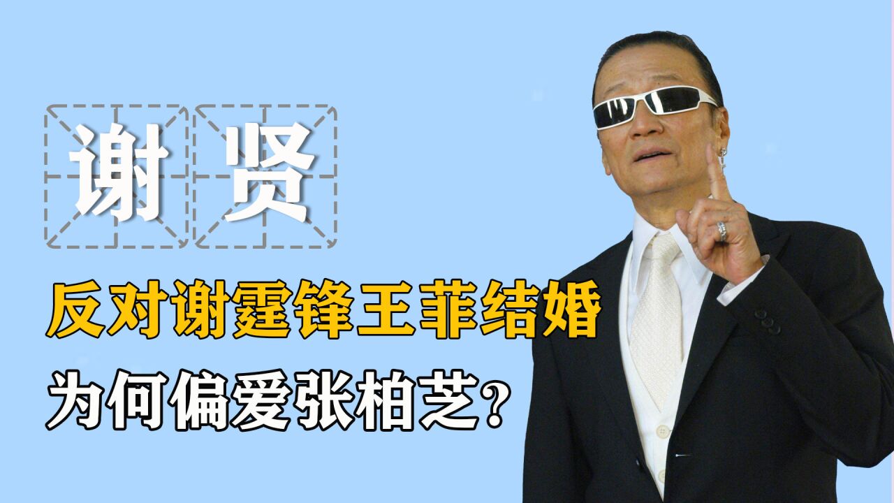 "前倨后恭"谢贤:掌掴曾江拒不道歉,王羽一句话让其转变态度